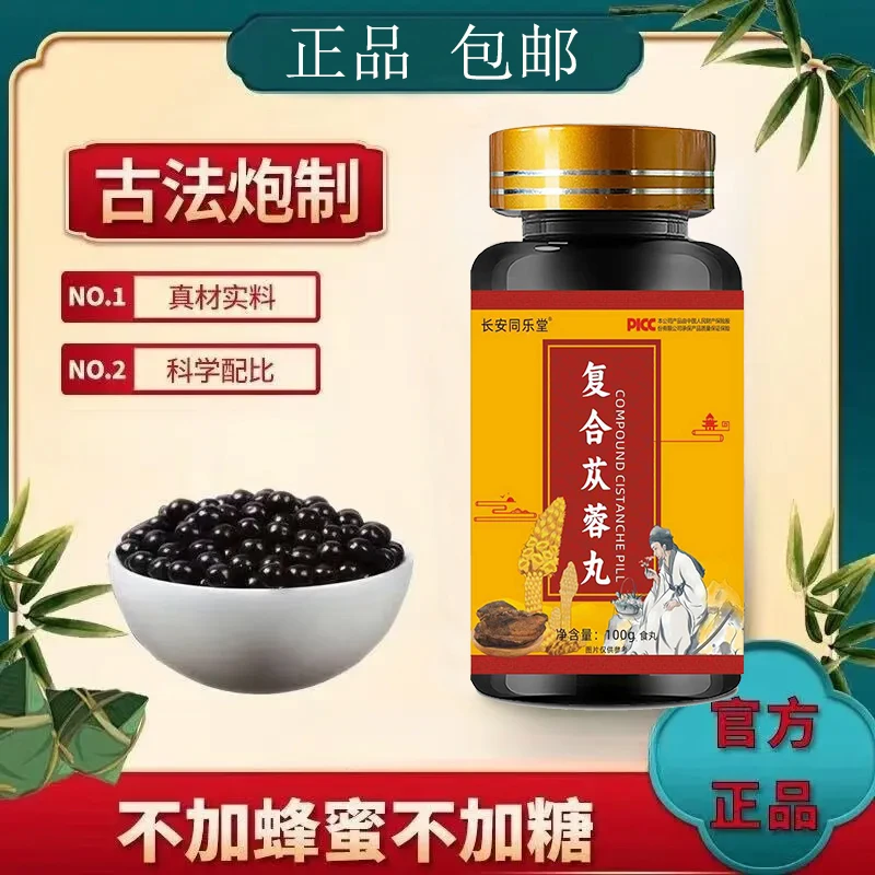 正品原料 复合苁蓉i胶囊手工草本复方苁蓉i丸 精选CL