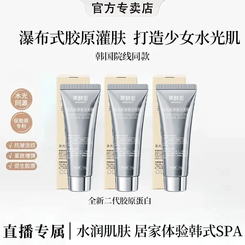 【官方正品】胶原蛋白灌注发光面膜提拉紧致皱抗氧去黄保湿润肤推荐