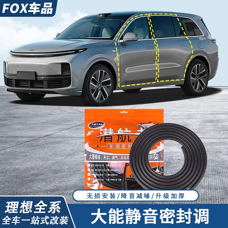 适用于理想L6L7L8L9MEGA大能车门隔音密封胶条门缝防风防尘降噪音