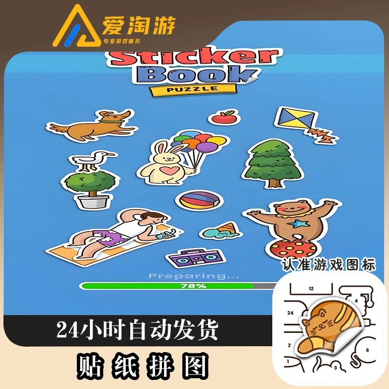 贴纸拼图Sticker Book puzzle正版游戏 手机游戏安装服务