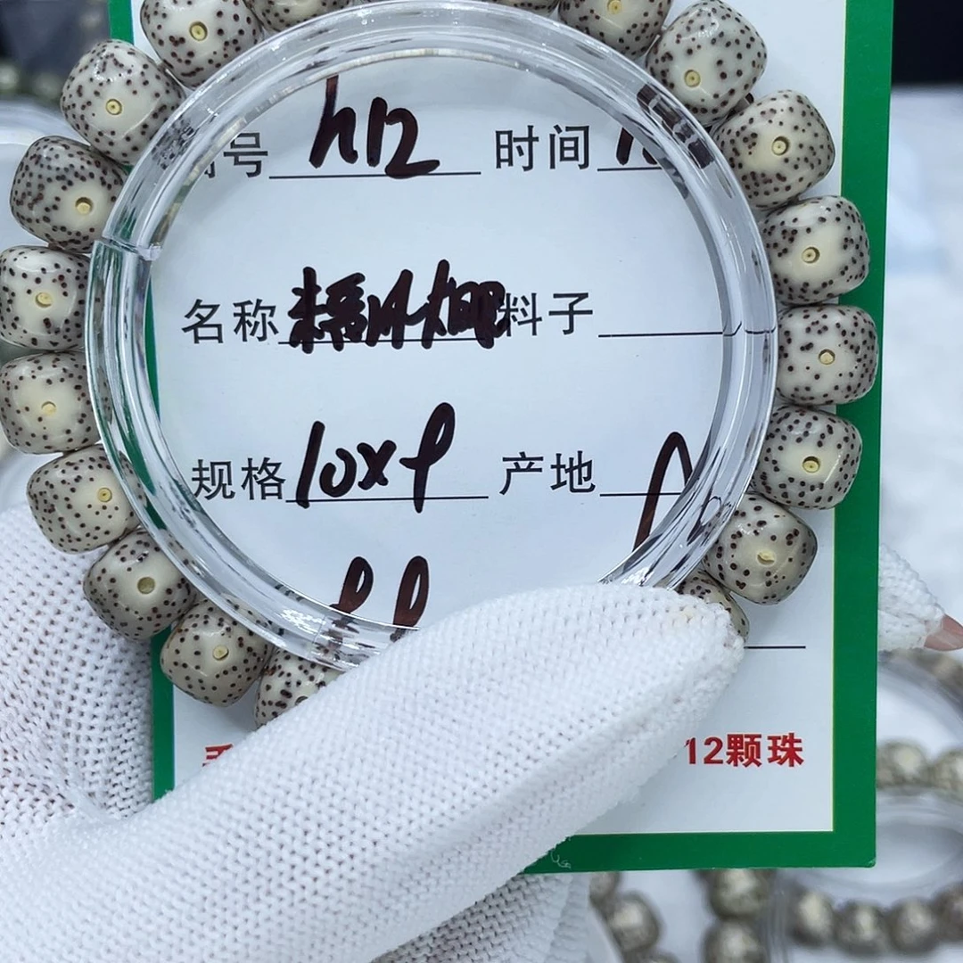 手串星月菩提h12糯冰大眼