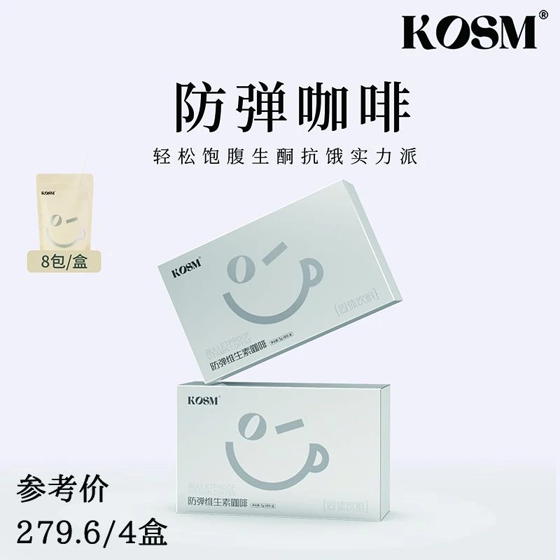 【防弹咖啡】KOSM防弹维生素咖啡便携袋装速溶8包/盒2026年6月到期