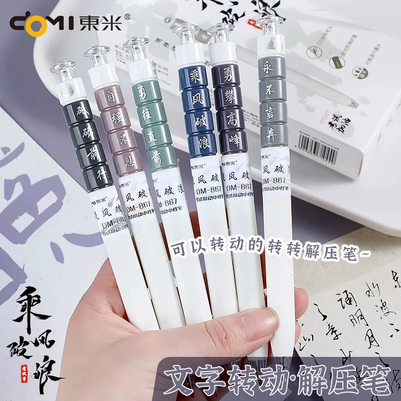 东米867乘风破浪中性笔双珠CS速干高颜值转转笔刷题笔按动中性笔
