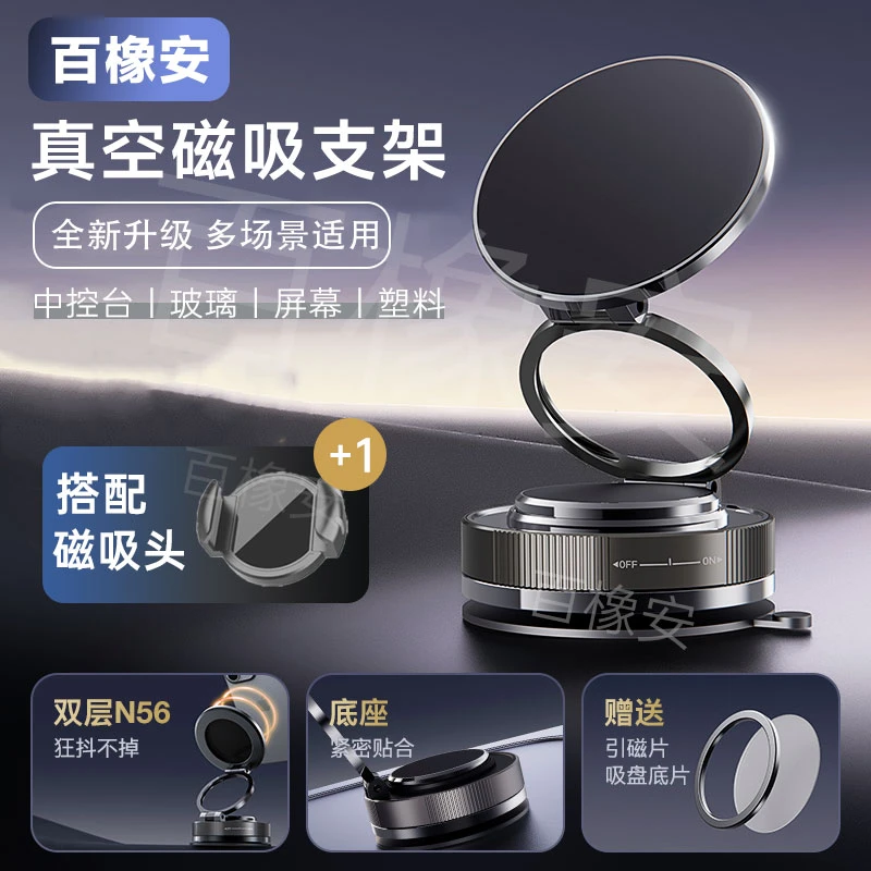 【皮纹可吸】2025年新款车载支架真空吸附汽车专用磁吸导航支架固定