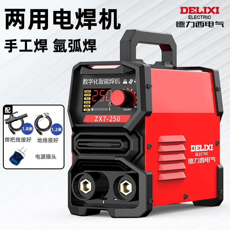 德力西两用电焊机220V家用小型手工焊氩弧焊便携式全自动焊机