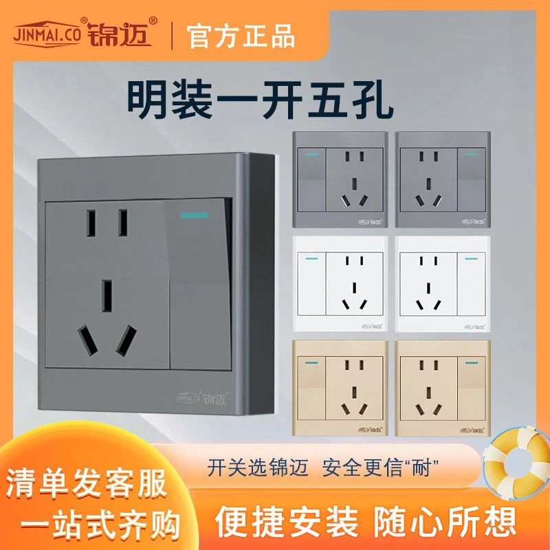 锦迈明装开关插座左一开五孔双控16A 10A白金灰色开关面板带插座2