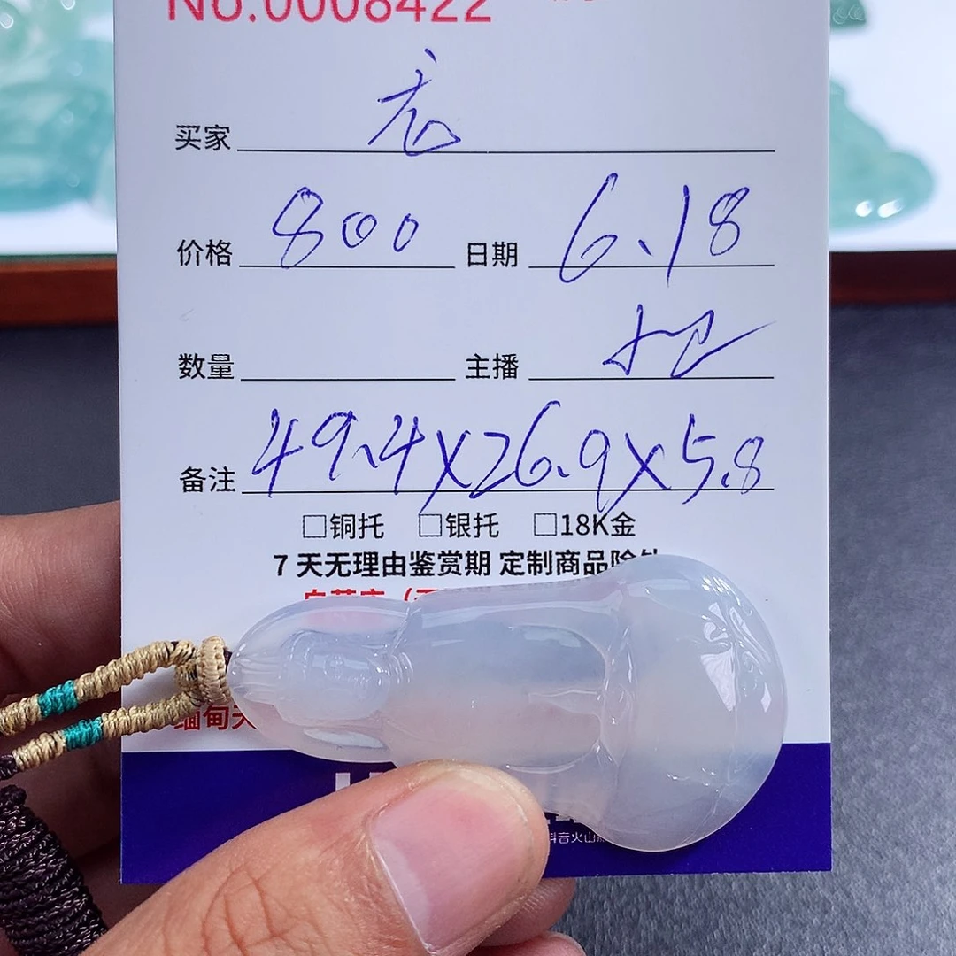 【闪购商品】翡翠未镶嵌颈饰龙