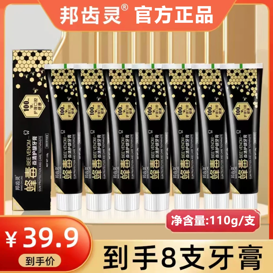【新旧包装随机发8支】原正品蜂毒牙膏清新口气亮白蜂王牙膏