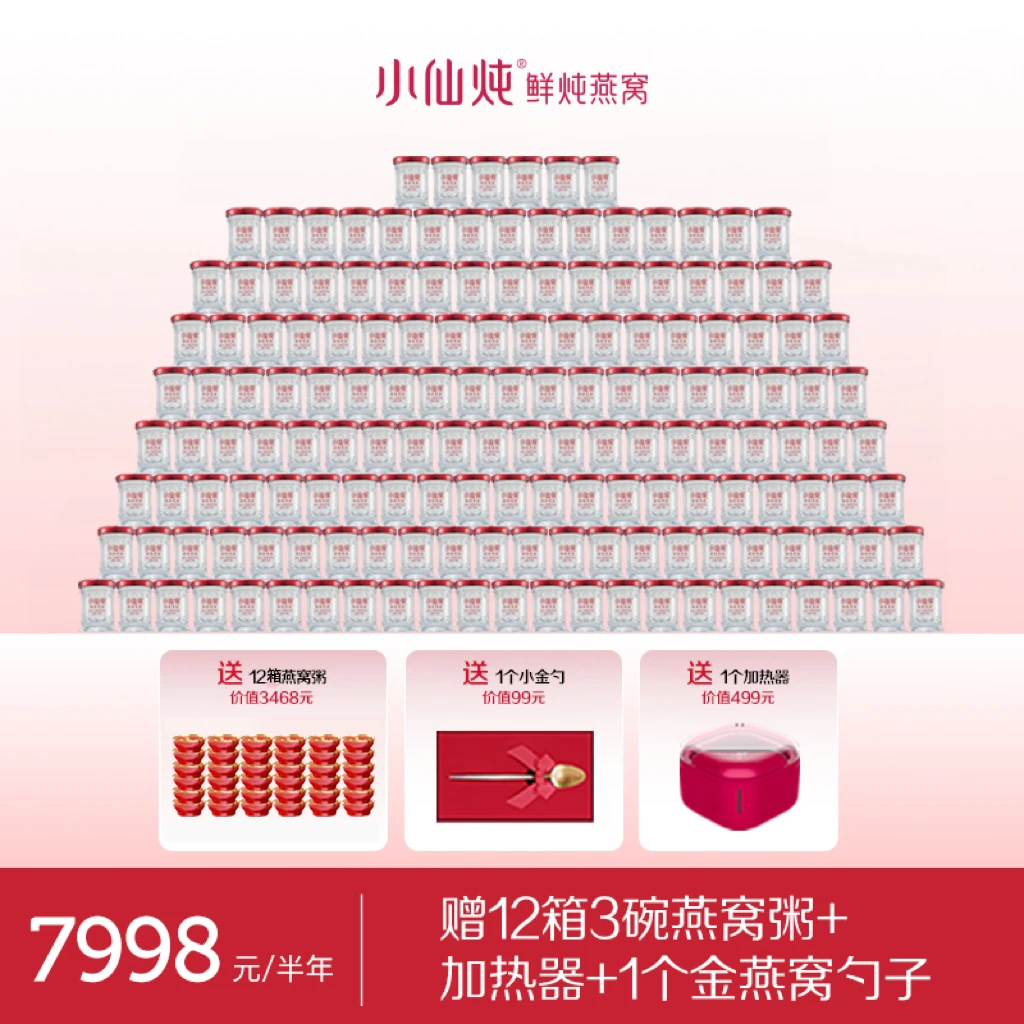 小仙炖鲜炖燕窝半年套餐43g*168瓶每周配送