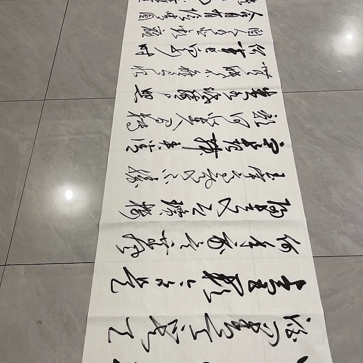书法?*灯尤老师书法作品明月