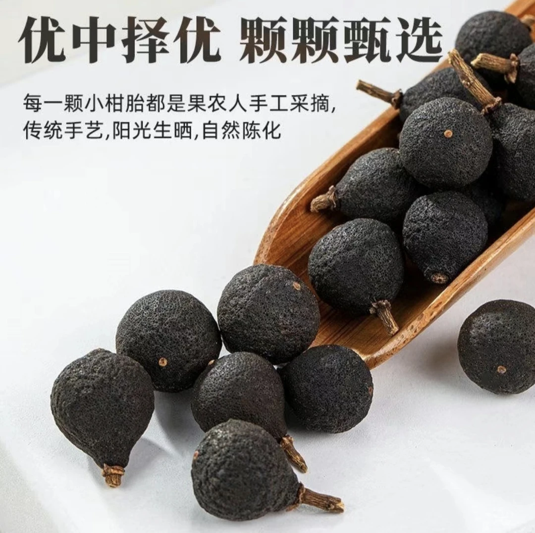 【杰选陈皮】荒野 柑胎王 250g 拍一发三