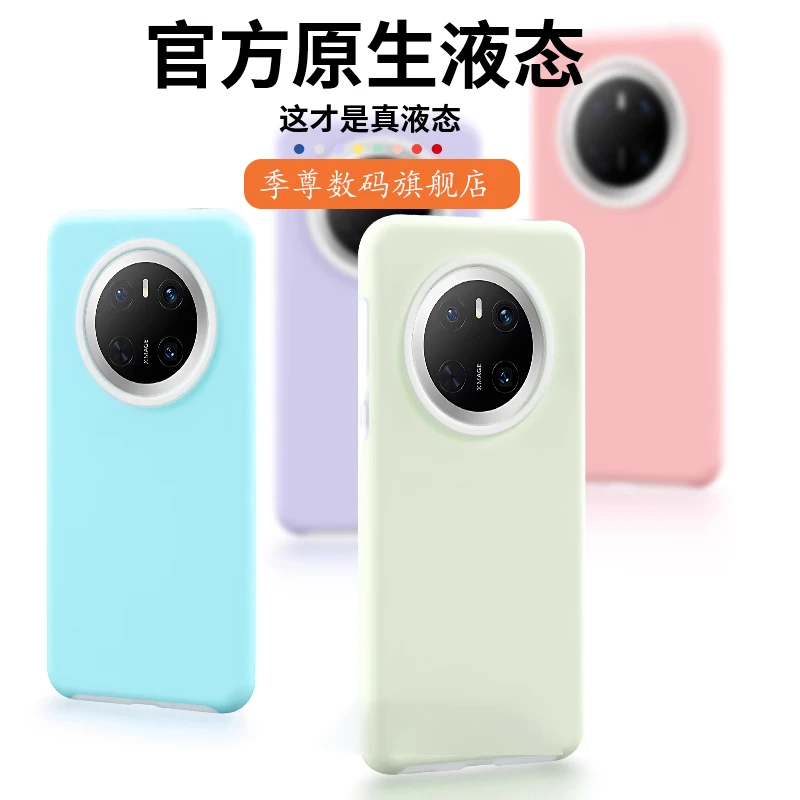 q弹适用华为mate70pro+手机壳60/50/40软糯果冻液态硅胶防摔简约e