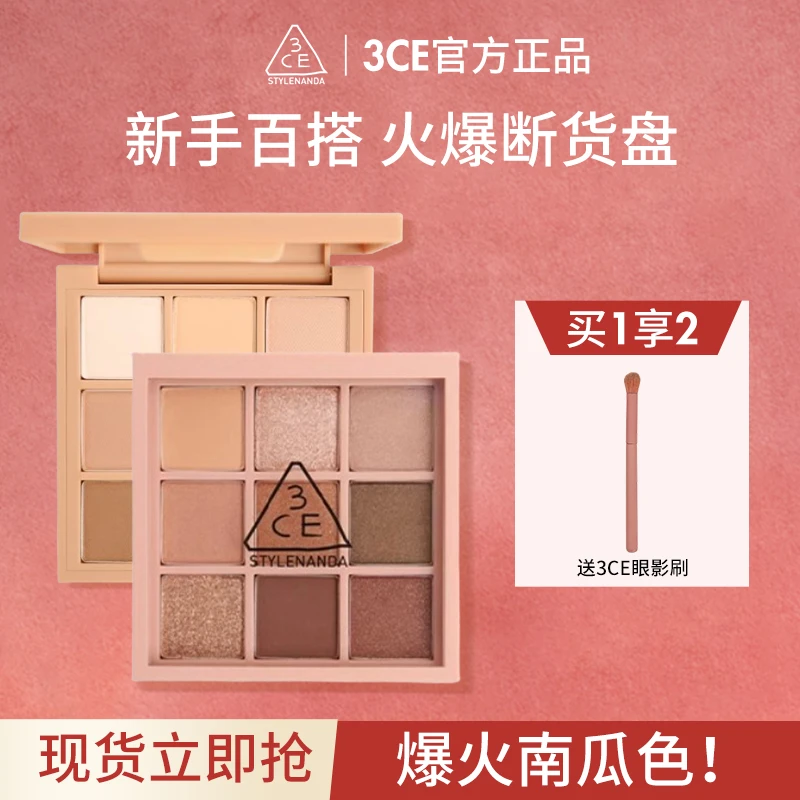 【达人专属】3CE眼影盘芋泥盘水泥smoother黄油芋泥九宫格大地奶茶