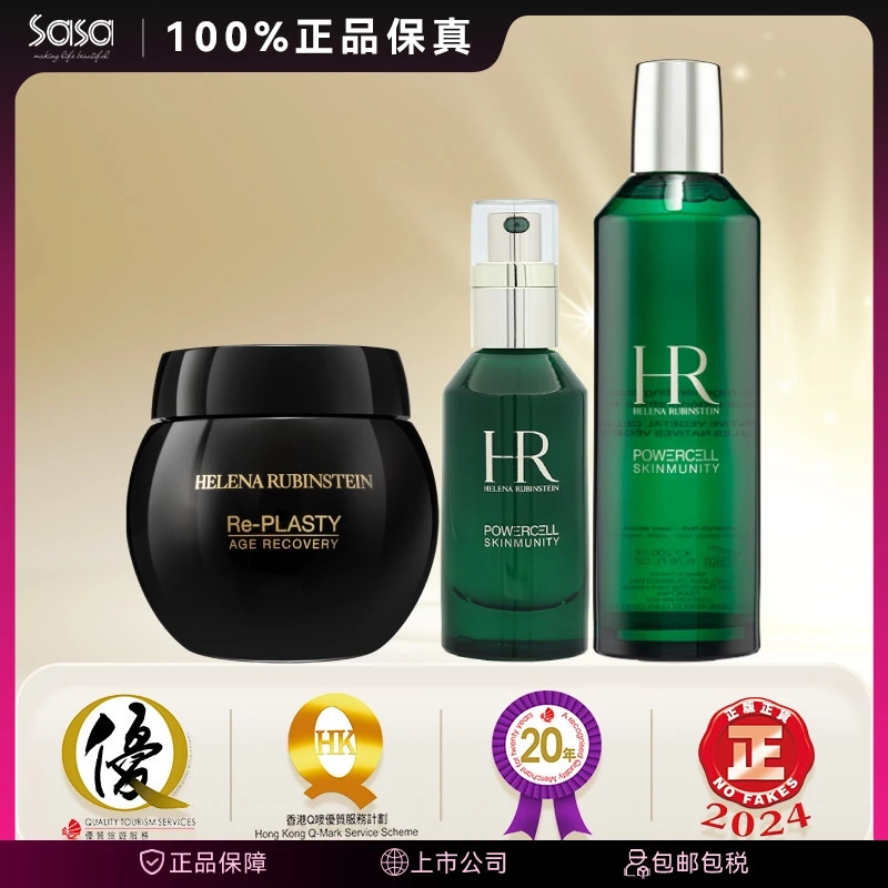 HR赫莲娜全家桶3件绿宝瓶精华50ML新肌水200ML黑绷带50ML【无礼盒】