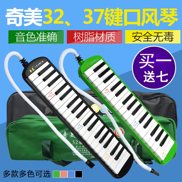 奇美口风琴37健32键小学生用儿童幼儿初学者成人口吹琴专业演奏级