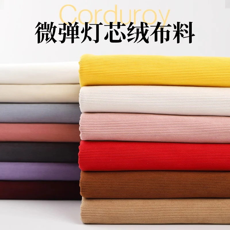 16坑绒布面料服装玩具毛绒灯芯绒布料香云纱布头