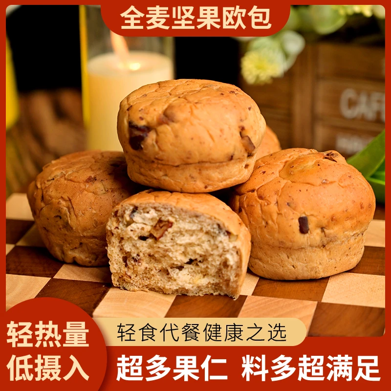全麦坚果欧包代餐轻食面包健康早餐