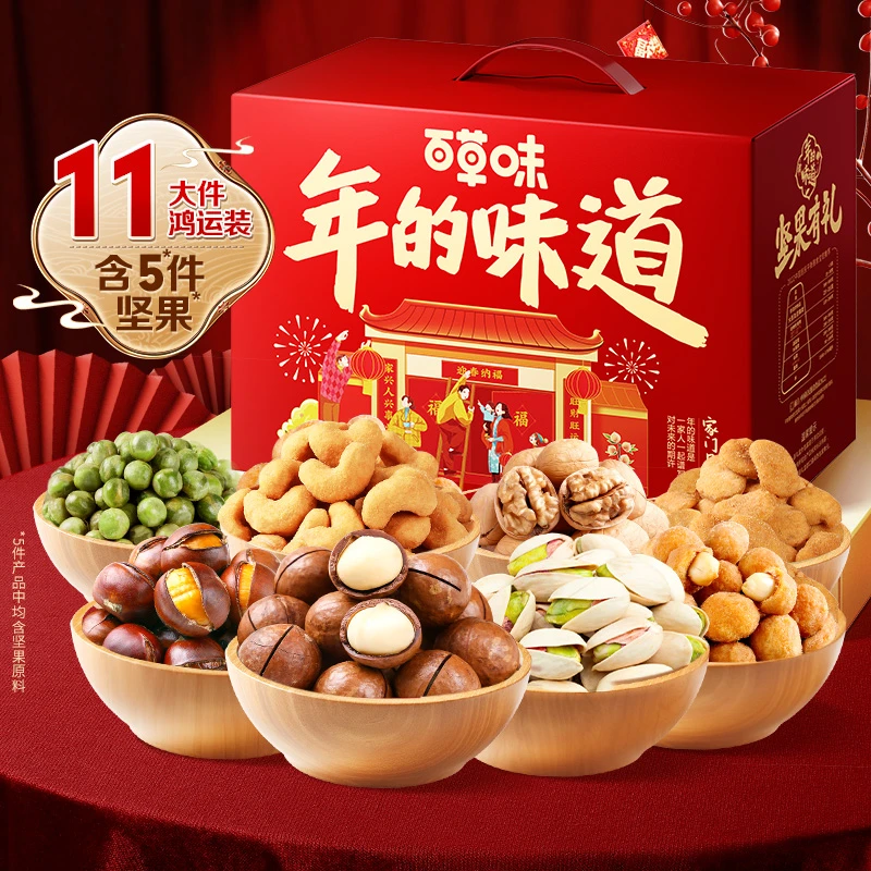 百草味新年百草味坚果礼盒家门口的春联1660g零食礼盒送礼
