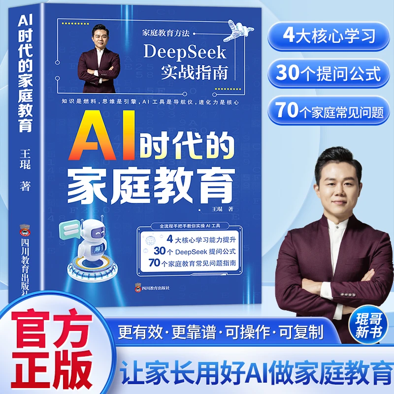 AI时代的家庭教育 让家长用好AI做家庭教育