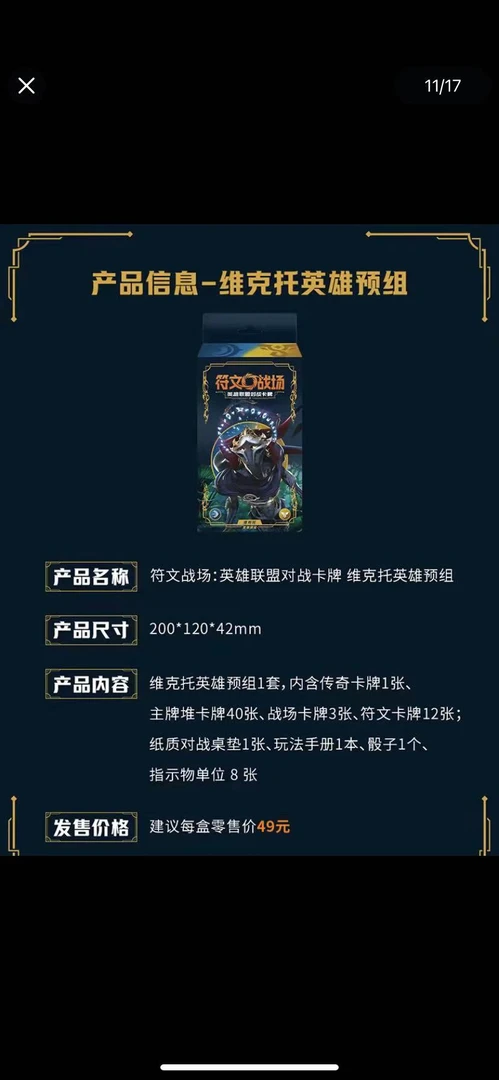 符文战场 英雄联盟卡牌 英雄预组【一盒】