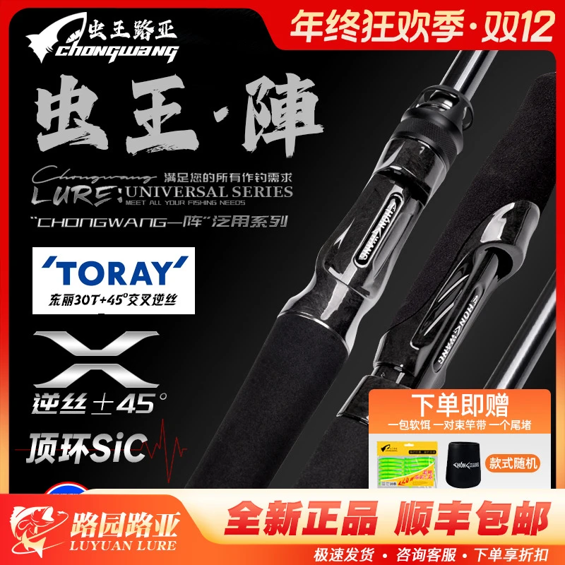 25新款虫王阵路亚竿新手入门远投泛用微物碳素轻量化鲈鱼路亚鱼竿