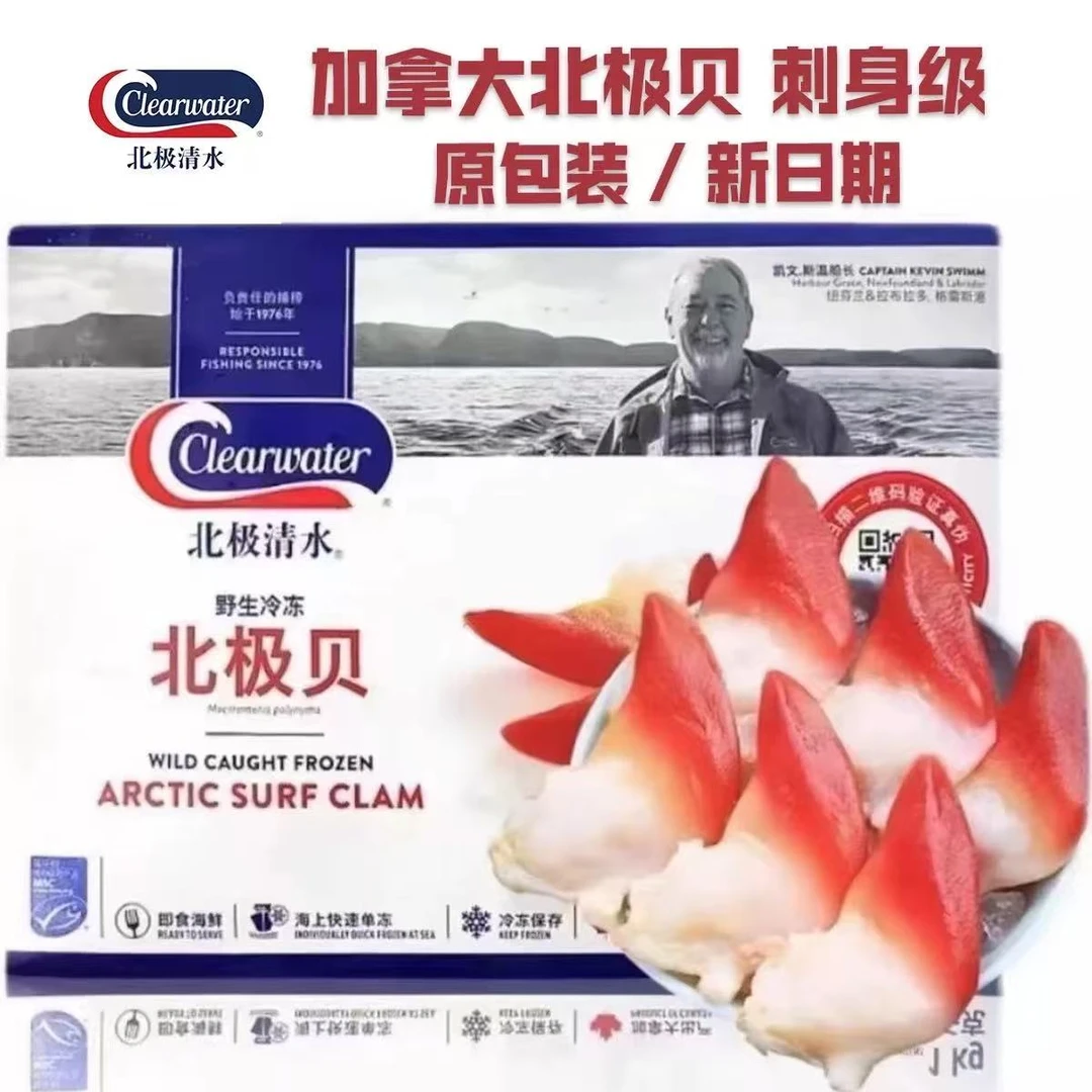 【渔夫海鲜】加拿大原装进口北极贝 日料刺身 北极清水北极贝1kg