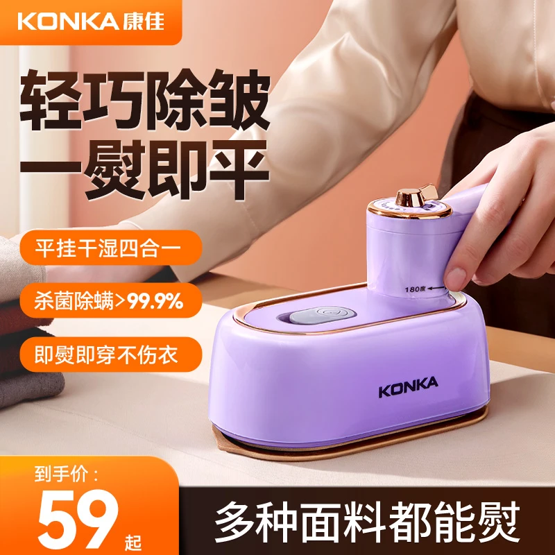 康佳智能多功能挂烫机快速预热轻松抚平褶皱瞬间让衣物平整有型