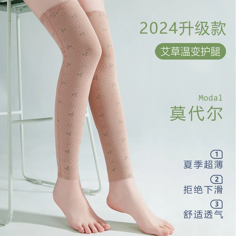 艾草温变防滑防寒保暖护膝护腿男女护膝盖关节长款薄款过膝袜