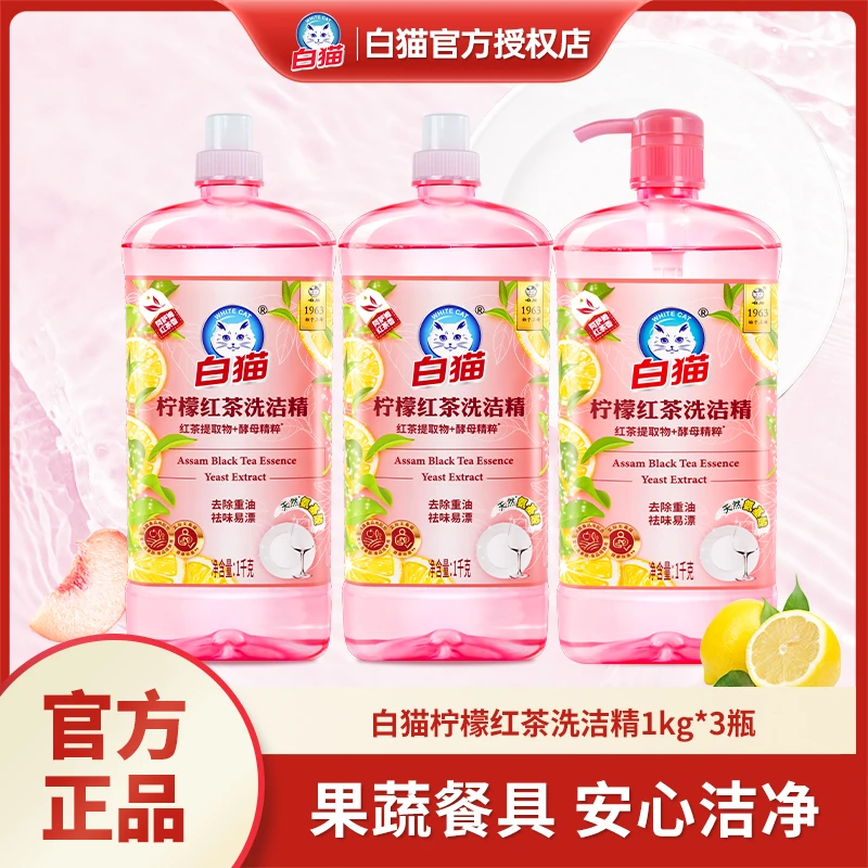 【高效去油】白猫柠檬红茶洗洁精祛味食品级配方家用洗涤剂不伤手
