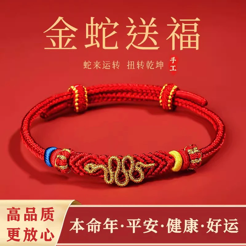 非金属布艺手链 2025小龙蛇年手绳本命年红绳手链手工编绳情侣款