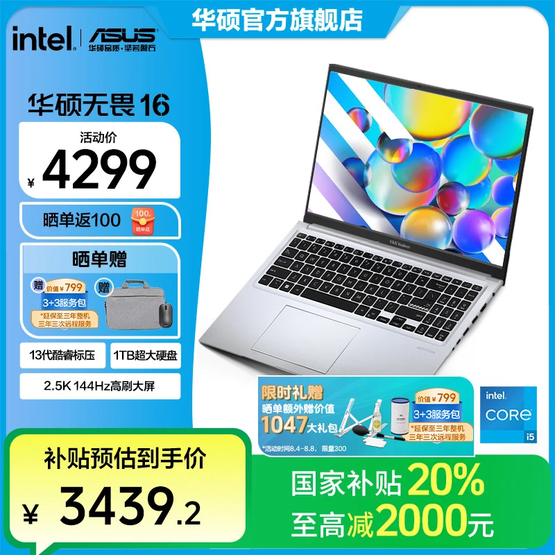 【国家补贴】华硕无畏16 13代酷睿标压 16英寸 轻薄办公笔记本电脑