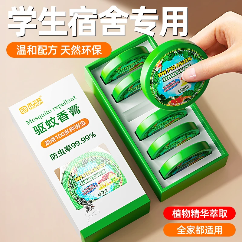 驱蚊神器室内防蚊虫学生宿舍专用婴儿孕妇驱苍蝇强力驱虫香薰户外