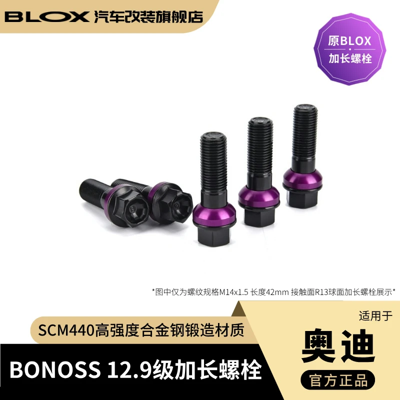 BONOSS垫片专用加长螺栓适用于奥迪A4、A5、Q5等车（原BLOX轮毂螺丝）