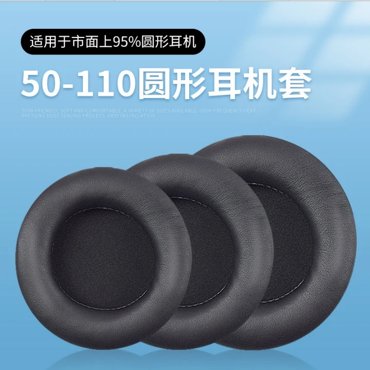 通用圆形耳机套50 55 60 70 80 90 100 105 110mm耳罩网吧海绵套