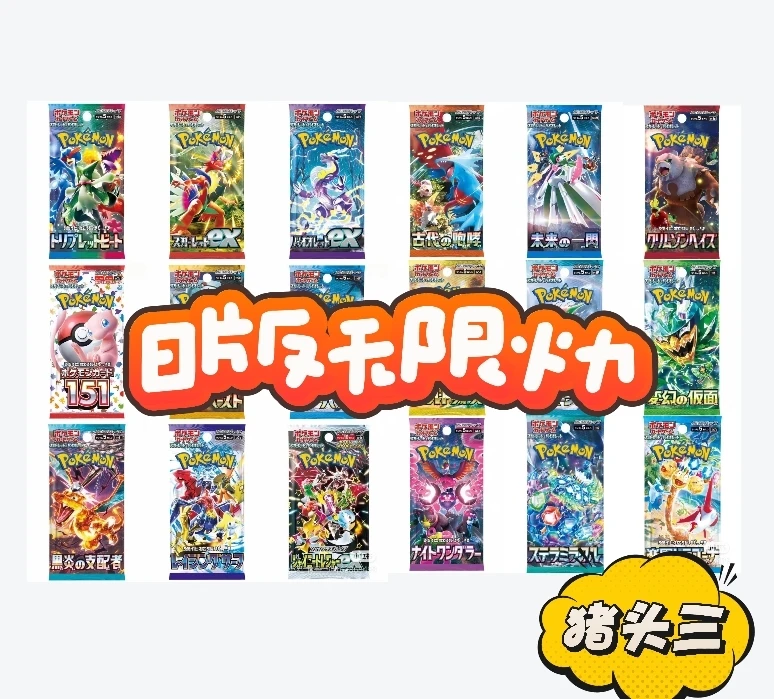 【猪头三】宝可梦日版无限火力