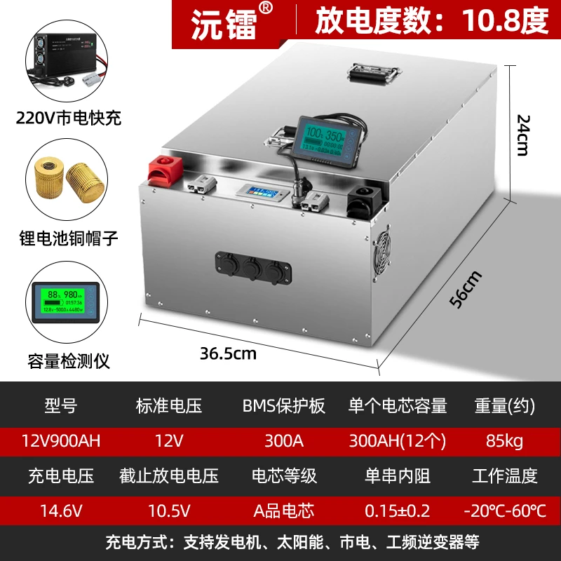 4号链接--12V900AH磷酸铁锂放电10.8度约重80kg