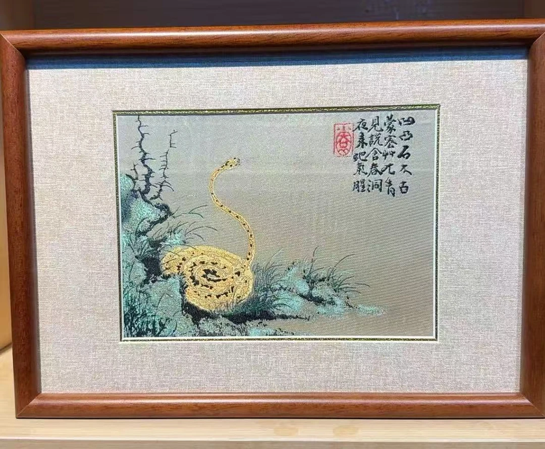 （言正正）蜀锦石间画蛇图（蛇）