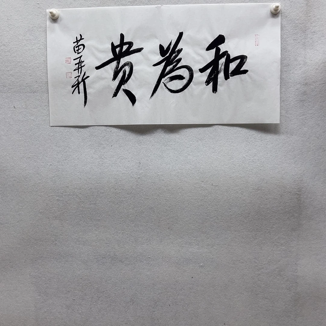 书画进万家精品书画