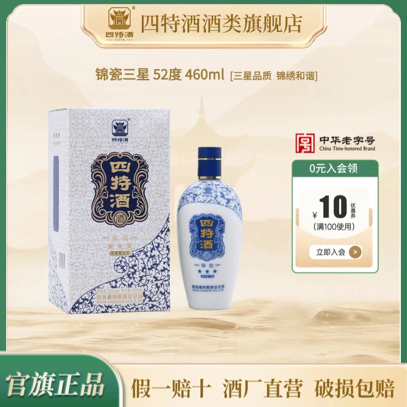四特酒锦瓷三星460ml*6瓶HG52度