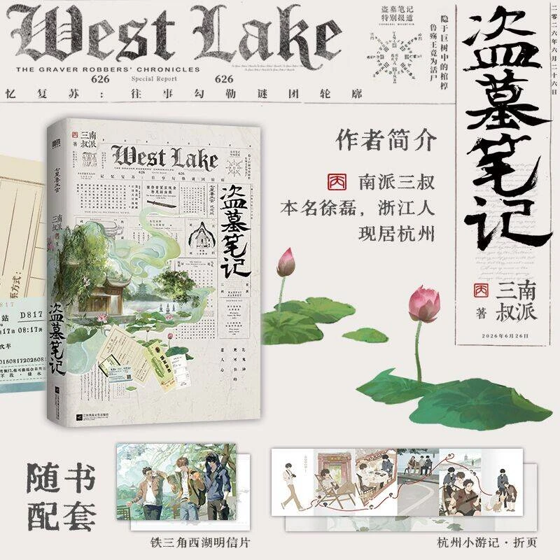 盗墓笔记七星鲁王宫/盗墓笔记.云顶天宫【限量刷边版】南派三叔著