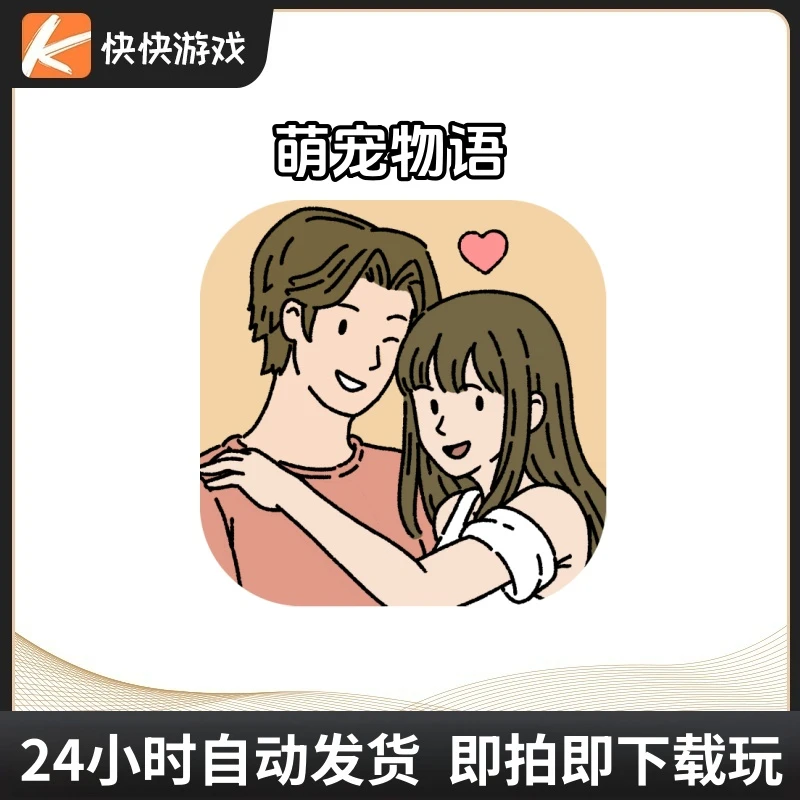 萌宠物语 中文版 Adorable Home 游戏