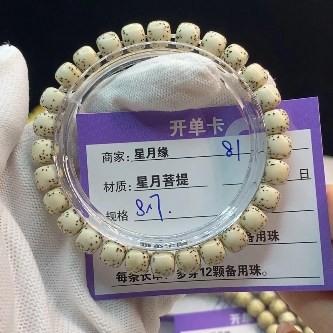 星月菩提吊坠81……