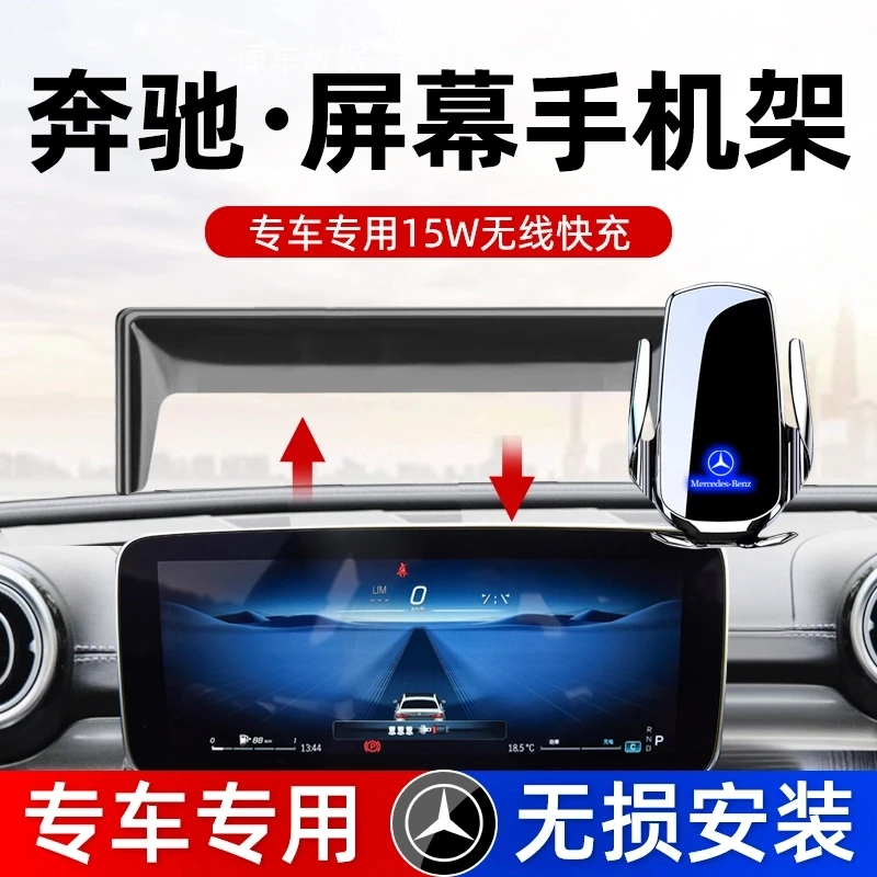 【奔驰屏幕款】奔驰GLB/GLC/CLA/GLAC级A级S级屏幕款汽车载手机支架