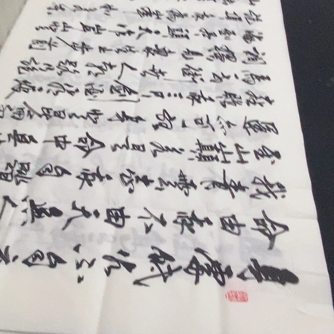 书法老师精品书法