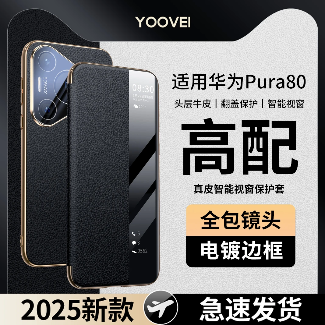 羽唯适用华为pura80pro手机壳真皮pro+磁吸翻盖全包p70ultra防摔