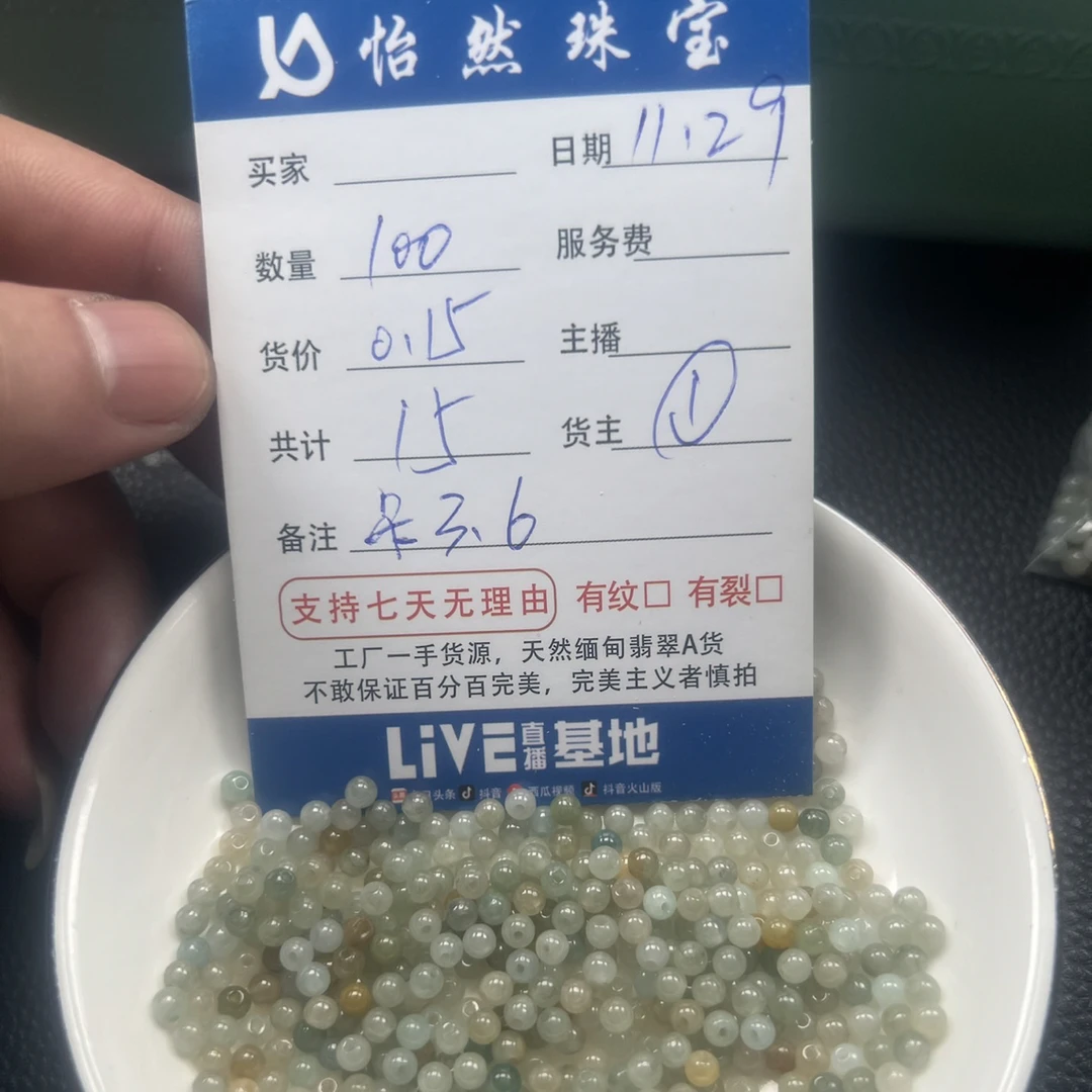 天然翡翠A货散珠（卡3.6/100颗）1