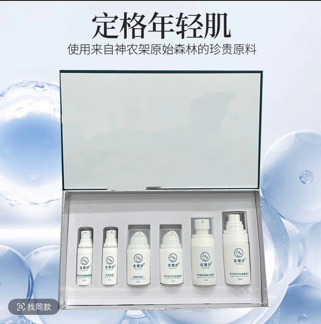 7006古雨亮百五件套件套礼盒护肤套装高档