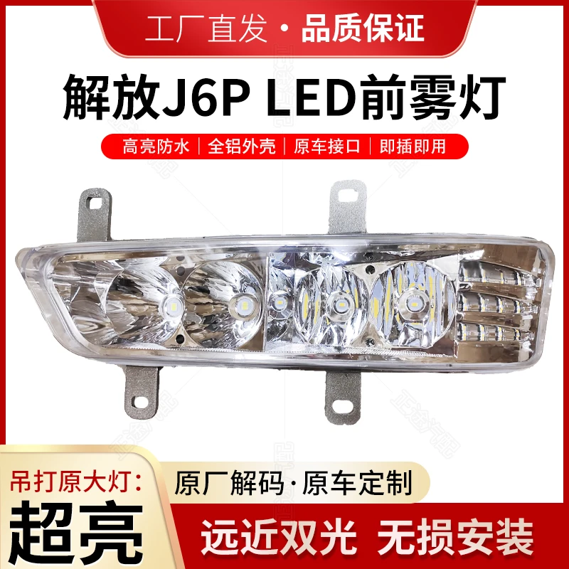 解放J6P前雾灯总成LED改装超亮前杠大灯转向灯电子防雾灯