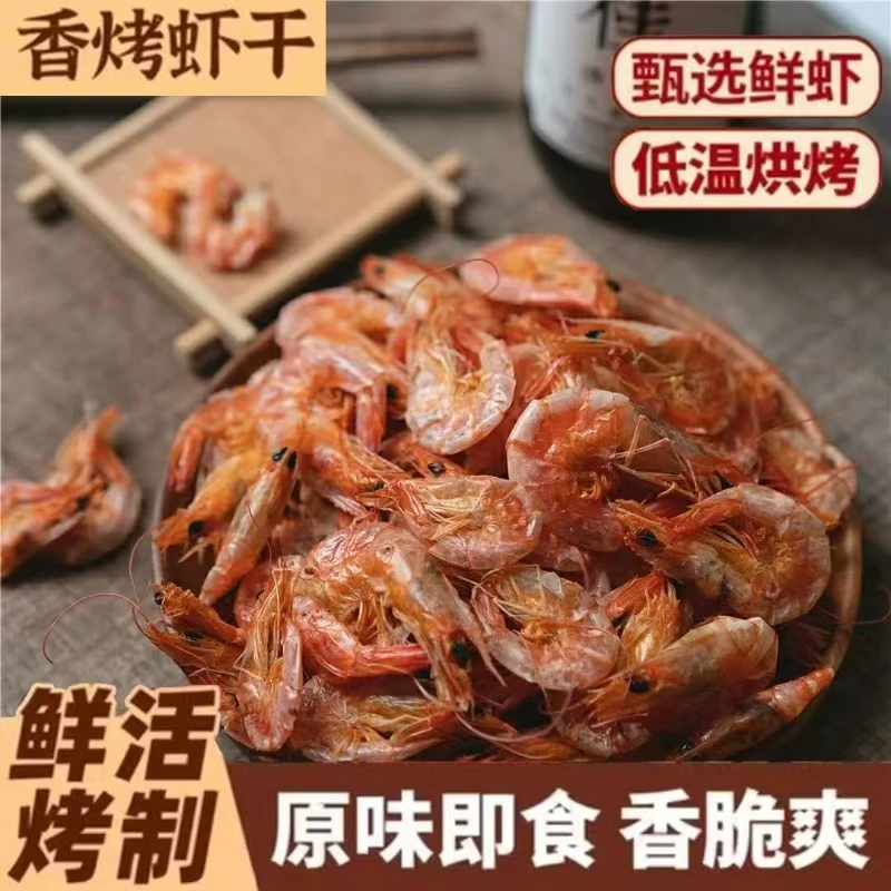 【精选】即食对虾干温州特产炭烤对虾烤虾干海虾海鲜零食bb