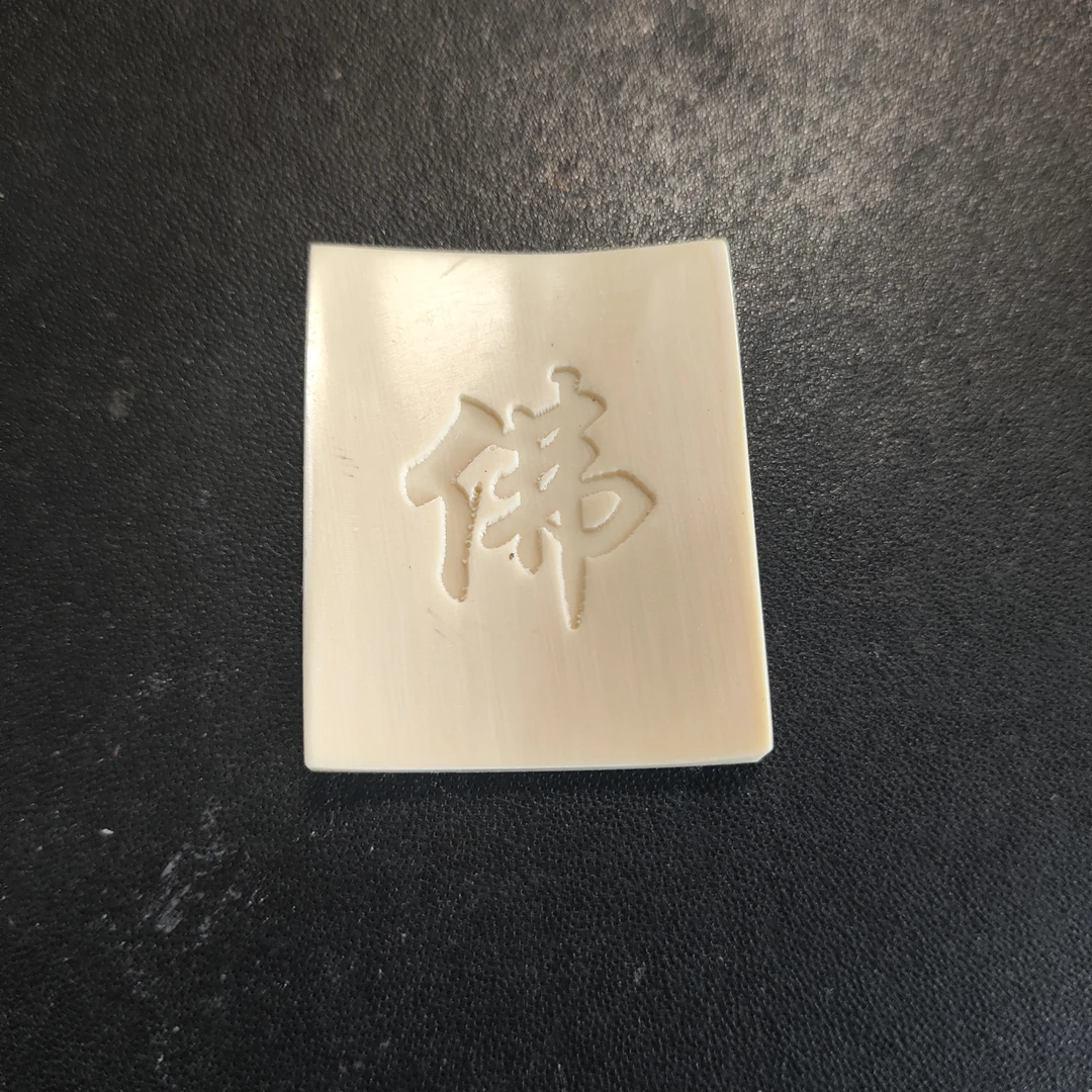 猛犸吊坠约4.1克链接M512